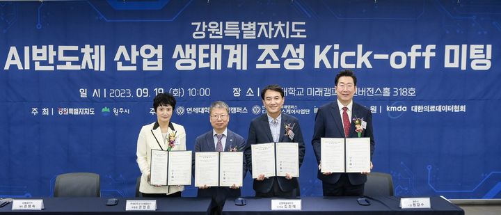 AI반도체 산업 생태계 조성 킥오프 미팅 모습. *재판매 및 DB 금지