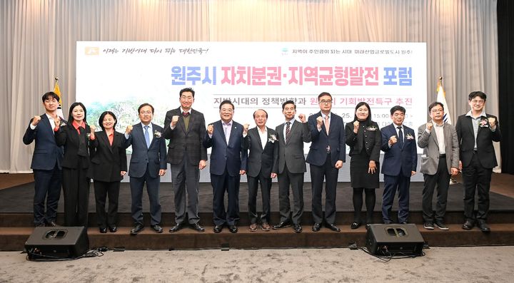 기회발전특구 유치 위한 자치분권·지역균형발전 포럼 모습. *재판매 및 DB 금지