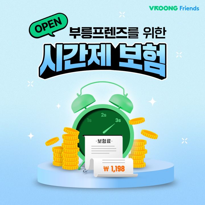 파트타임 배송 플랫폼 '부릉프렌즈', 시간제보험 도입