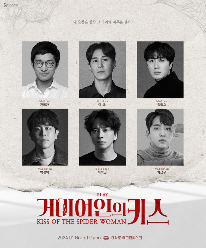 [서울=뉴시스]연극 '거미여인의 키스' 출연진. (왼쪽 위부터)'몰리나' 역의 전박찬, 이율, 정일우, '발렌틴' 역의 박정복, 최석진, 차선우. (사진=㈜레드앤블루 제공) 2023.11.20. photo@newsis.com *재판매 및 DB 금지