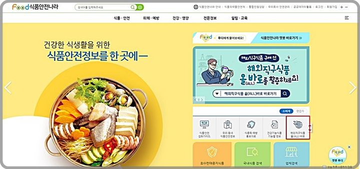[대전=뉴시스] 해외직구식품 올(ALL)바로 누리집 화면. *재판매 및 DB 금지