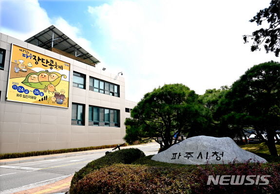 파주시청사.(사진=파주시 제공)