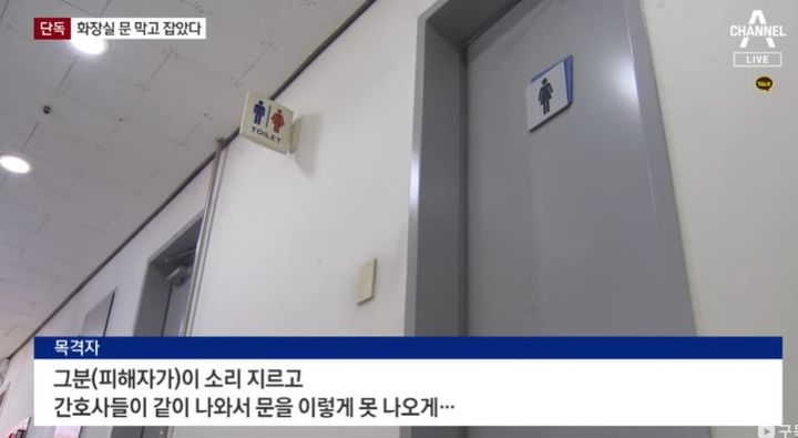 20대 남성이 여자 화장실에서 불법 촬영을 하다 체포됐다. (사진=채널A 보도영상 캡처) *재판매 및 DB 금지