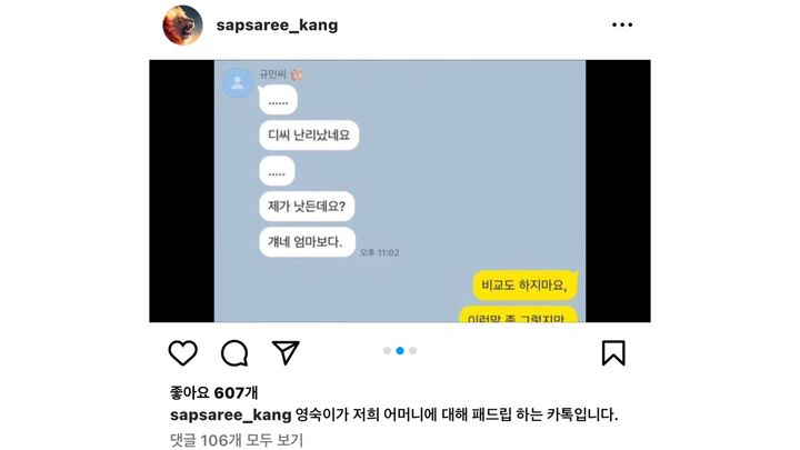 나는 솔로 16기 상철이 인스타그램 개인계정에 영숙으로 추정되는 여성의 대화 내용 캡처본을 올렸다. (사진=상철 인스타그램 개인계정 캡처) *재판매 및 DB 금지