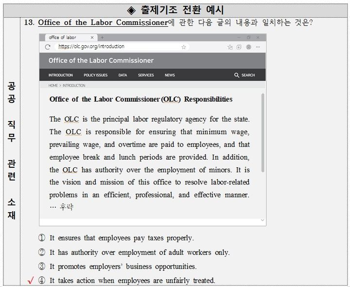 [세종=뉴시스]인사혁신처는 2025년부터 9급 공무원 시험의 국어·영어 출제기조를 단순 암기 위주에서 직무 위주의 실용형으로 전환한다고 20일 밝혔다. 자료는 인사처가 제시한 새 출제유형 예시. (자료=인사처 제공) 2023.11.20. photo@newsis.com *재판매 및 DB 금지