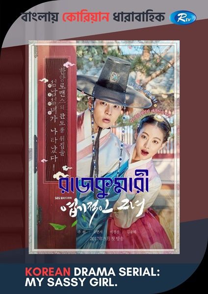 [서울=뉴시스] KCA가 방글라데시 대사관과 협력해 국내 방송콘텐츠를 소개하고, 방송한류 확대를 위해 한국어방송 콘텐츠 SBS '엽기적인 그녀'의 방영권을 지원했다. (사진=KCA 제공) *재판매 및 DB 금지