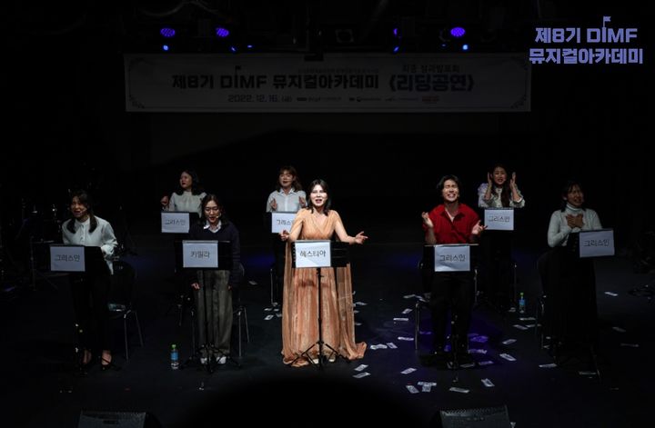 제9기 DIMF 뮤지컬아카데미 리딩공연 *재판매 및 DB 금지