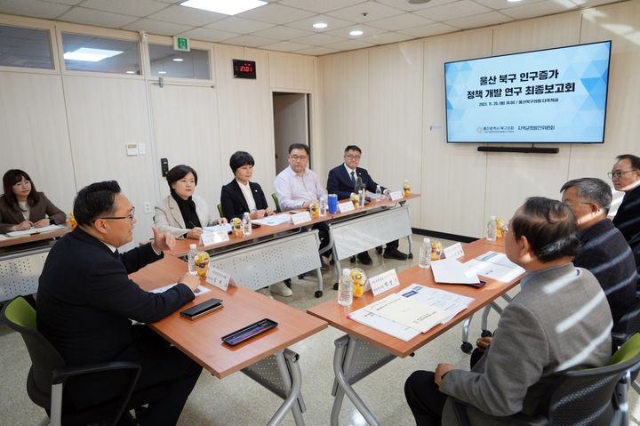 [울산=뉴시스] 박수지 기자 = 울산시 북구 지역균형발전연구회가 20일 의회 다목적실에서 '울산 북구 인구증가 정책 개발 연구용역' 최종보고회를 진행하고 있다. 2023.11.20. (사진=북구의회 제공) photo@newsis.com *재판매 및 DB 금지