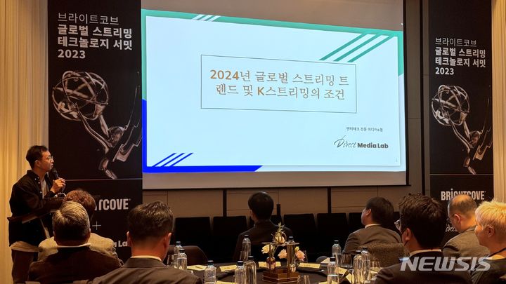 [서울=뉴시스] 윤정민 기자 = 한정훈 다이렉트미디어랩 대표가 20일 오후 서울 영등포구 페어몬트 앰버서더 호텔 서울 여의도에서 열린 '글로벌 스트리밍 테크놀로지 서밋'에서 '글로벌 스트리밍 시장 분석 및 2024년 시장 전망'을 주제로 발표하고 있다. 2023.11.20. alpaca@newsis.com