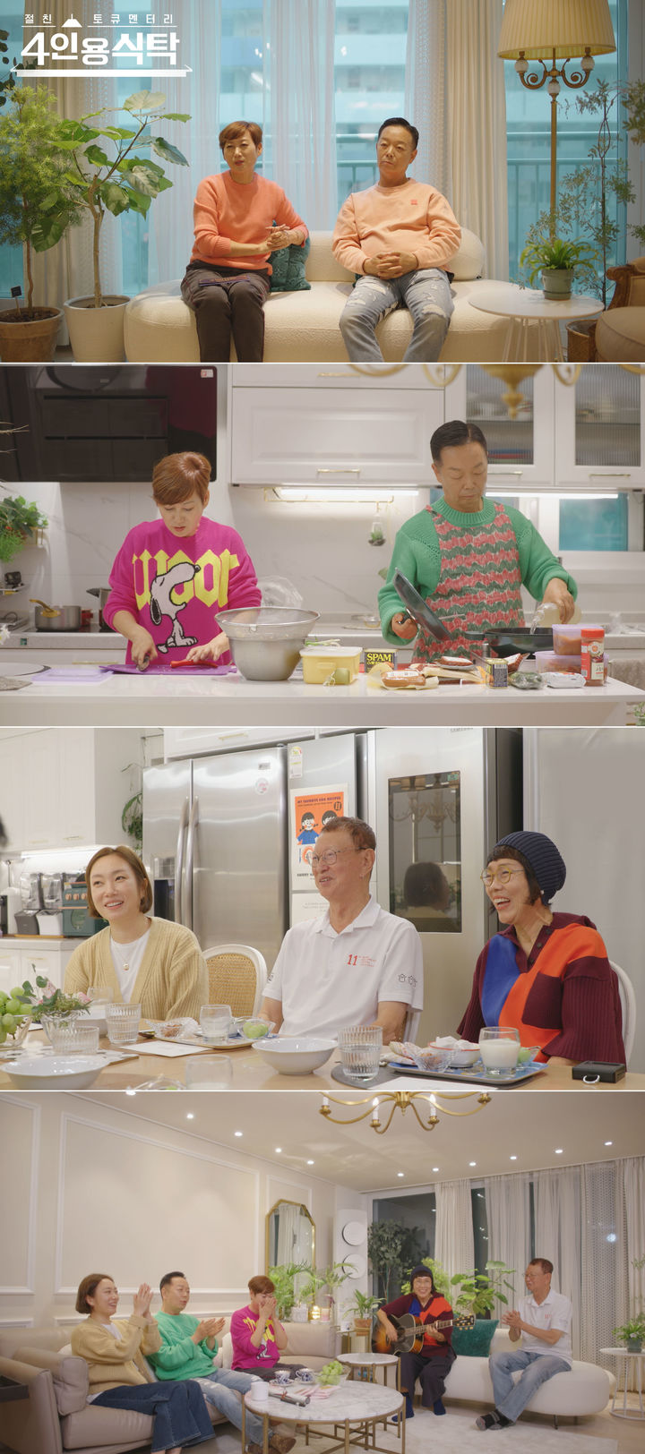 [서울=뉴시스] 20일 오후 8시10분 방송되는 채널A 예능물 '절친 토큐멘터리 4인용식탁'에는 코미디언 부부 김학래, 임미숙이 출연한다. (사진=채널A '절친 토큐멘터리 4인용식탁' 제공) 2023.11.20. photo@newsis.com *재판매 및 DB 금지