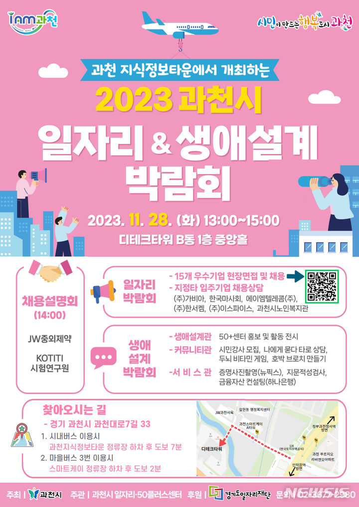 일자리 박람회 개최 안내 포스터.