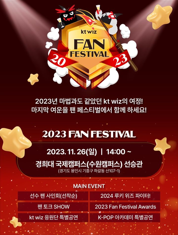 프로야구 KT 위즈가 팬 페스티벌을 개최한다. (KT 제공) *재판매 및 DB 금지