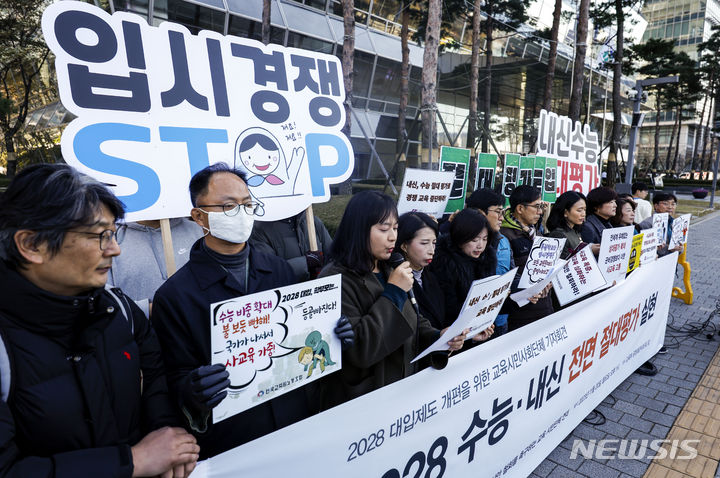 [서울=뉴시스] 정병혁 기자 = 20일 서울 영등포구 FKI회관 앞에서 열란 2028 대입제도 개편을 위한 교육시민사회 단체 연대 기자회견에서 참가자들이 피켓을 들고 있다. 2023.11.20. jhope@newsis.com