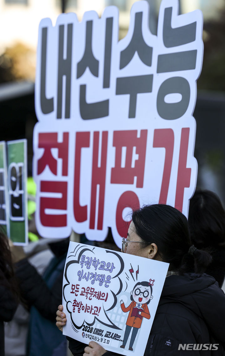 [서울=뉴시스] 정병혁 기자 = 20일 서울 영등포구 FKI회관 앞에서 열란 2028 대입제도 개편을 위한 교육시민사회 단체 연대 기자회견에서 참가자들이 피켓을 들고 있다. 2023.11.20. jhope@newsis.com