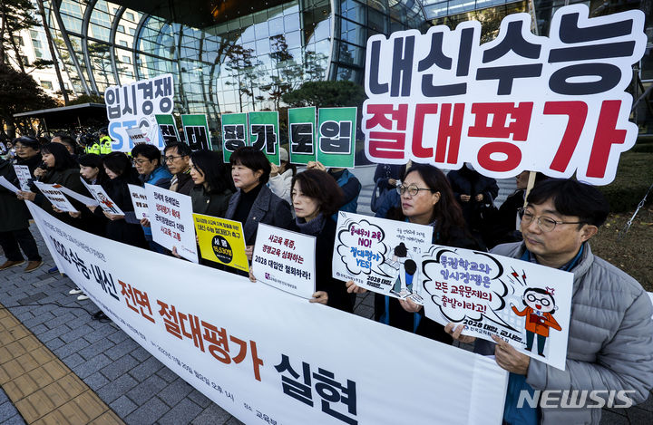 [서울=뉴시스] 정병혁 기자 = 지난달 20일 서울 영등포구 FKI회관 앞에서 열란 2028 대입제도 개편을 위한 교육시민사회 단체 연대 기자회견에서 참가자들이 피켓을 들고 있다. 2023.12.08. jhope@newsis.com