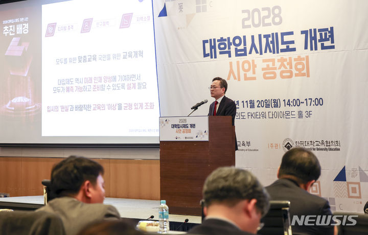 [서울=뉴시스] 정병혁 기자 = 심민철 교육부 인재정책기획관이 20일 서울 영등포구 FKI회관에서 열린 2028 대학입시제도 개편 시안 공청회에서 발제를 하고 있다. 2023.11.20. jhope@newsis.com