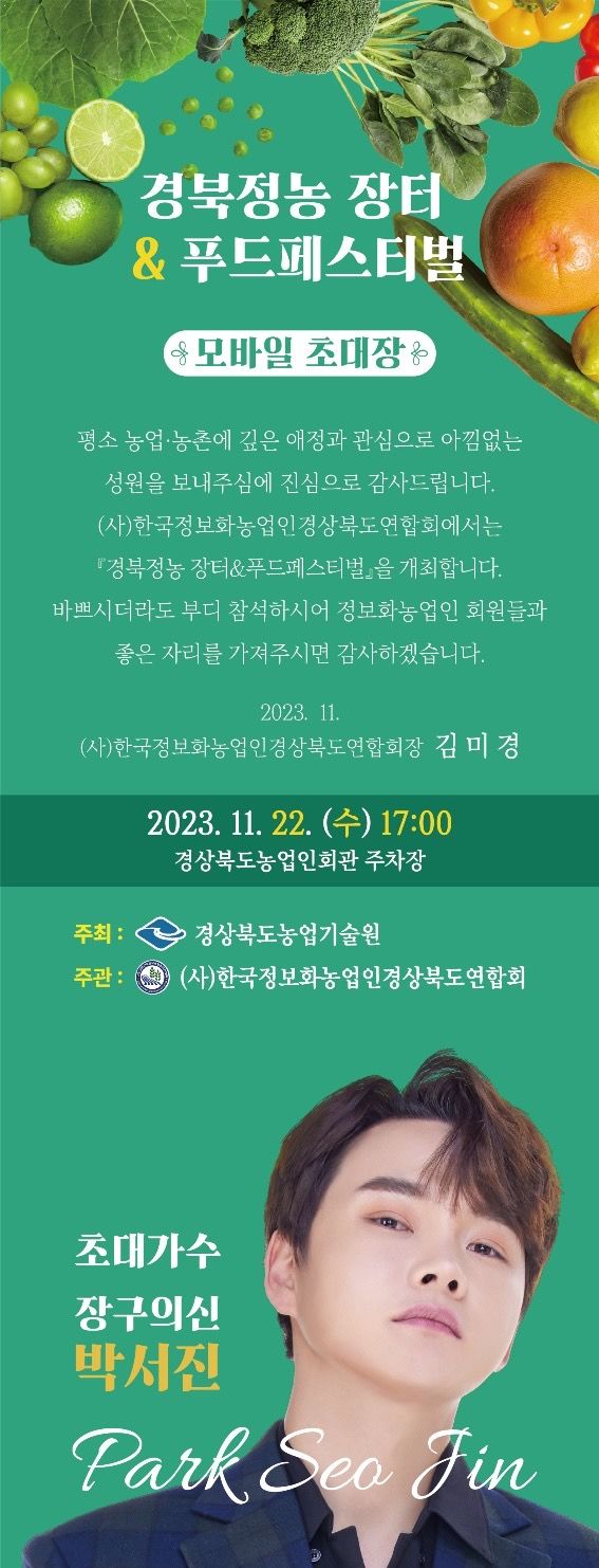 [안동=뉴시스] 경북정보화농업인 직거래장터 포스터. (경북도 제공) 2023.11.21 *재판매 및 DB 금지