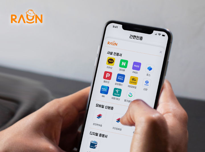 라온시큐어는 SH서울주택도시공사, 손해보험협회, 한국전력공사가 이 회사 통합인증 서비스 '옴니원CX'를 도입했다고 밝혔다(사진=라온시큐어 제공) *재판매 및 DB 금지