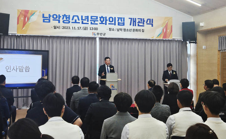 [무안=뉴시스] 남악청소년문화의집 개관식. *재판매 및 DB 금지