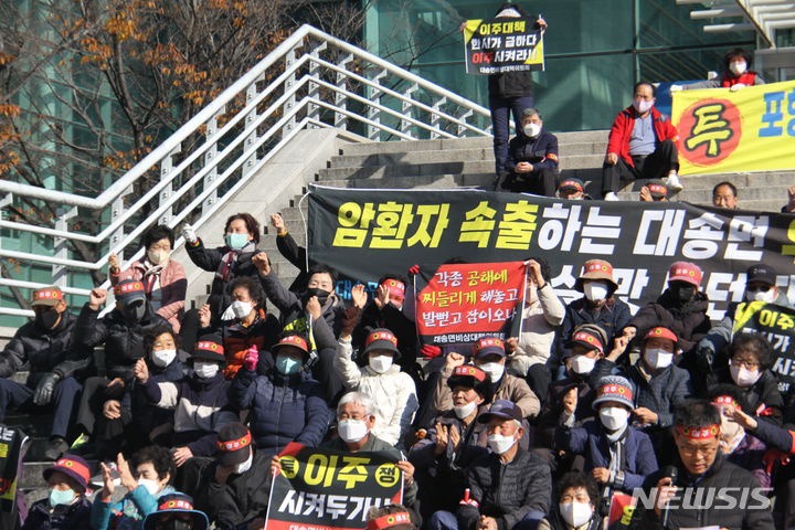 [포항=뉴시스] 안병철 기자 = 지난해 태풍 힌남노로 피해를 입은 경북 포항시 대송면 제네리 주민들이 21일 포항시청 광장에서 주민들의 생존권을 위해 이주 대책을 세워 줄 것을 포항시에 요구하고 나섰다. 2023.11.21. abc1571@newsis.com 