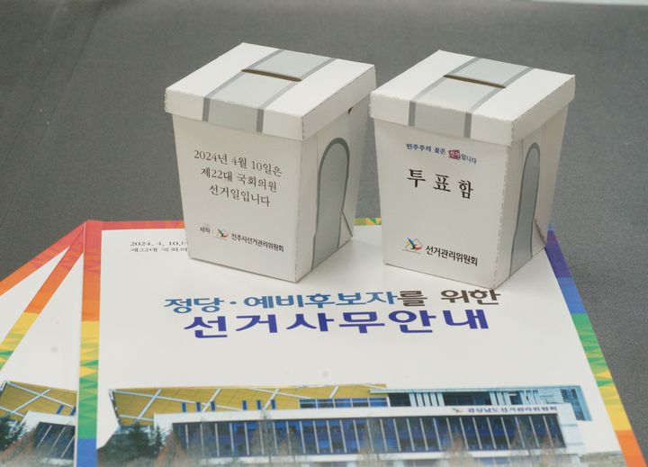 [진주=뉴시스] 진주시선거관리위원회가 자체 제작한 선거 투표함 모형 *재판매 및 DB 금지