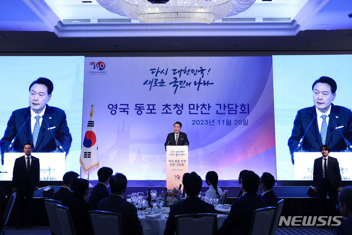 [런던=뉴시스] 전신 기자 = 영국을 국빈 방문한 윤석열 대통령이 20일(현지시간) 런던 시내 한 호텔에서 열린 동포 초청 만찬 간담회에서 격려사하고 있다. (공동취재) 2023.11.21. photo1006@newsis.com
