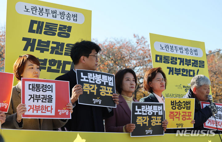 [서울=뉴시스] 권창회 기자 = 이은주, 강은미 정의당 의원을 비롯한 관계자들이 지난해 11월21일 오전 서울 용산구 대통령실 인근에서 열린 노란봉투법-방송3법 대통령 거부권 반대 기자회견에서 손피켓을 들고 있다. 2023.11.21. kch0523@newsis.com