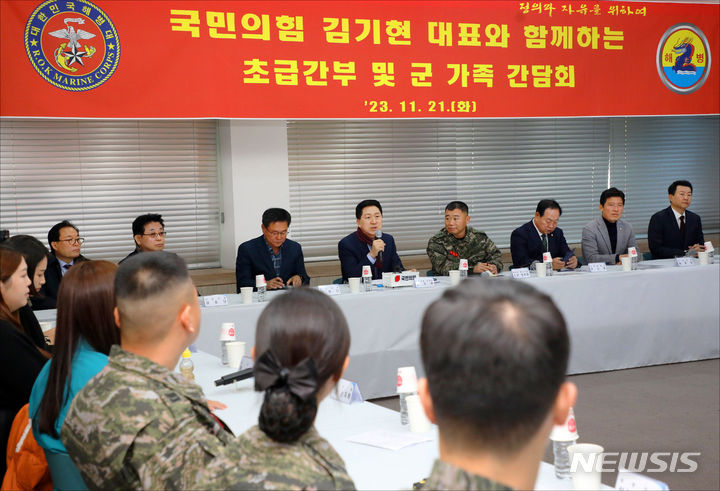 [서울=뉴시스] 국회사진기자단 = 김기현 국민의힘 대표가 21일 오전 경기도 김포 해병대 제2사단 청룡회관에서 열린 해병대 초급간부 및 군 가족 간담회에서 인사말을 하고 있다. 2023.11.21. photo@newsis.com