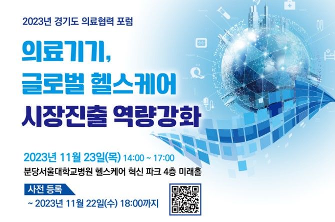 의료협력 포럼. *재판매 및 DB 금지