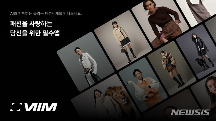 [서울=뉴시스] 패션 생성AI 스타트업 바이스벌사. (이미지=바이스벌사 제공) 2023.11.22. photo@newsis.com