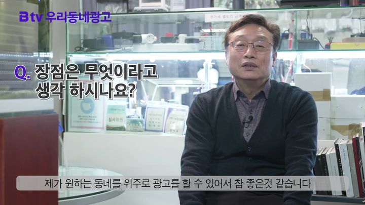 서울 종로구에서 시계방을 운영하고 있는 정재형씨가 ‘B tv 우리동네광고’의 사용 소감을 전하고 있다. (사진=SK브로드밴드 제공) *재판매 및 DB 금지