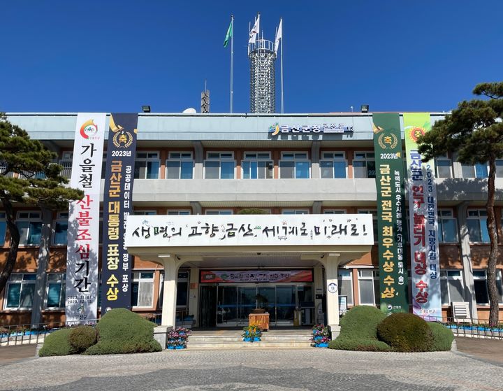 금산군청 *재판매 및 DB 금지