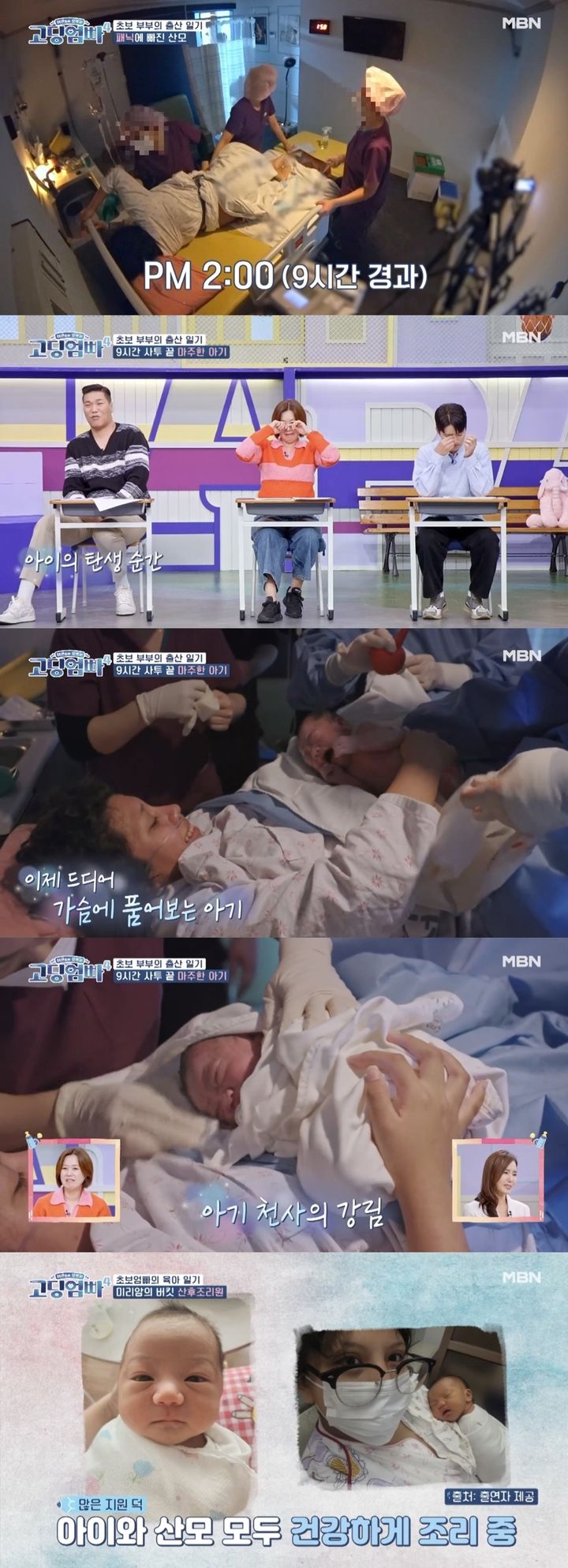 [서울=뉴시스] 지난 22일 방송된 MBN '어른들은 모르는 고딩엄빠4'에 멕시코 태생의 '고딩엄마' 미리암과 김용기 부부가 약 2달 만에 출연했다. 약 9시간의 사투 끝에 미리암은 딸을 낳았다. (사진=MBN '어른들은 모르는 고딩엄빠4' 캡처) 2023.11.23. photo@newsis.com *재판매 및 DB 금지