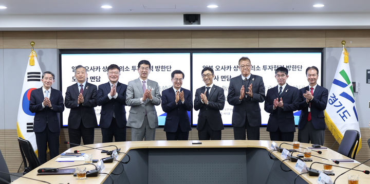 23일 오전 경기도청 5층 서희홀에서 김동연 경기도지사가 오사카 상공회의소 투자협력 방한단과 기념촬영을 하고 있다. (사진=경기도 제공) *재판매 및 DB 금지