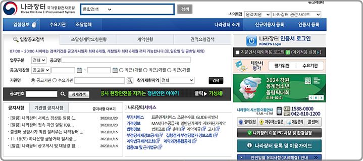 [대전=뉴시스] 국가전자조달시스템인 나라장터 메인화면. *재판매 및 DB 금지