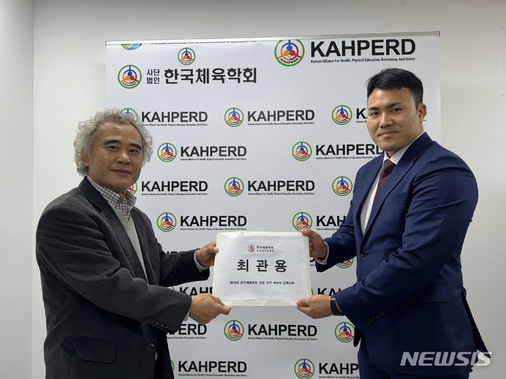 [서울=뉴시스] 한국체육대학교는 최관용 한국체육대학 교수(왼쪽)가 20일 제29대 한국체육학회장 선거에 후보로 등록했다고 22일 밝혔다. 2023.11.22. (사진=한국체육대학교 제공) 