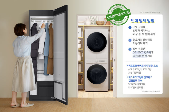 [서울=뉴시스]빈대 걱정 해결 가전 비스포크 에어드레서 그랑데 AI. (사진 = 삼성전자) 2023.11.23. photo@newsis.com&nbsp;&nbsp; *재판매 및 DB 금지