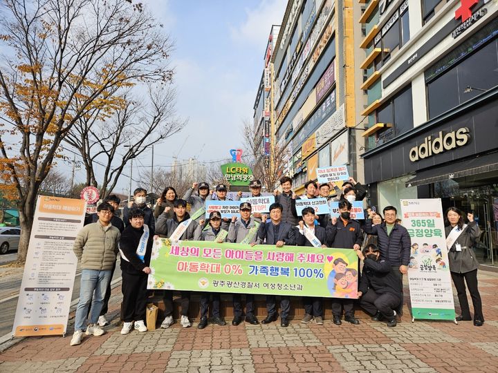 [광주=뉴시스] 이영주 기자 = 광주 광산경찰서는 23일 아동학대 예방의 날을 맞아 광산구 첨단지구 일대에서 아동학대 관련 시민 관심 유도를 위한 거리 홍보 캠페인을 열었다. (사진 = 광주 광산경찰서 제공) 2023.11.23.photo@newsis.com *재판매 및 DB 금지