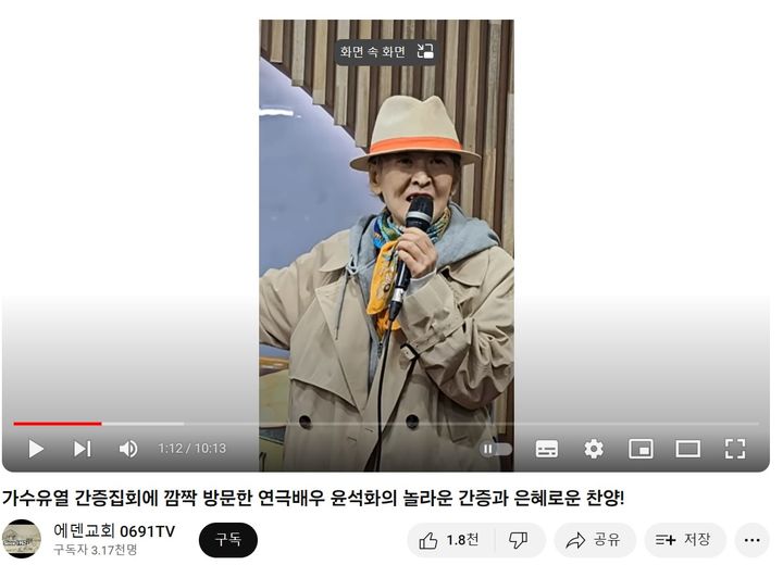 [서울=뉴시스] 배우 윤석화 간증 (사진 출처=대한예수교 장로회 에덴교회 유튜브 채널 ‘0691TV') 2023.11.23. photo@newsis.com *재판매 및 DB 금지