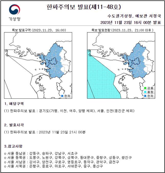 [서울=뉴시스]한파주의보 발표.(사진=서울시 제공) *재판매 및 DB 금지