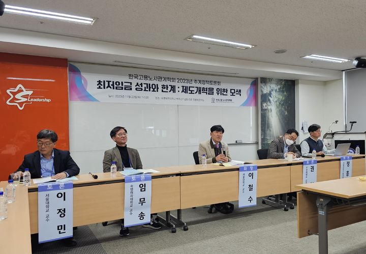 [서울=뉴시스] 고홍주 기자 = 한국고용노사관계학회가 23일 오후 서울 용산구 숙명여자대학교에서 '최저임금 성과와 한계 : 제도개혁을 위한 모색' 토론회를 열었다. 2023.11.23. adelante@newsis.com *재판매 및 DB 금지