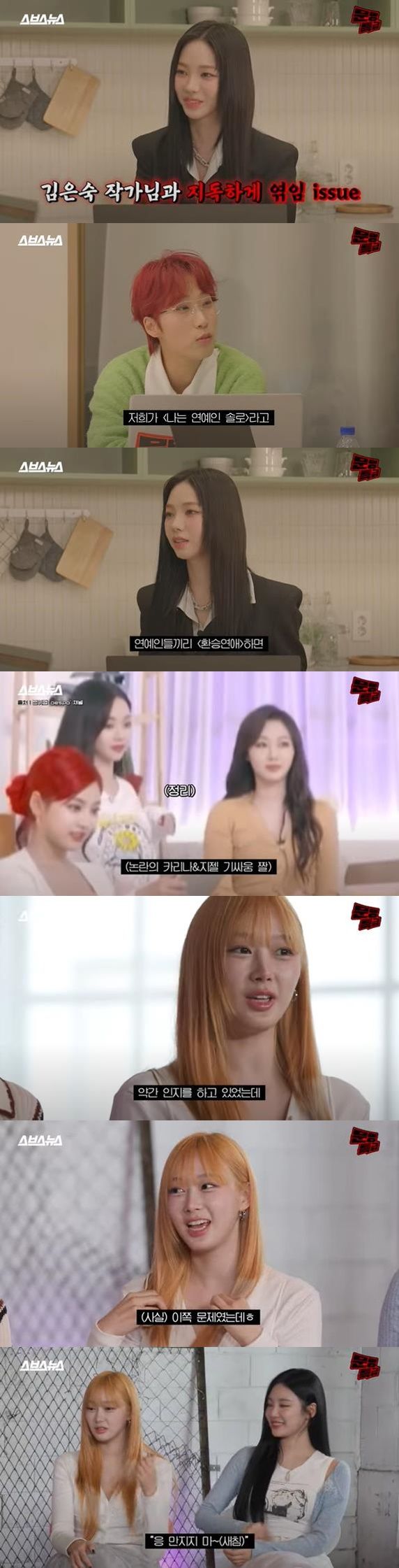 [서울=뉴시스] '문명특급'에 출연한 그룹 '에스파' (사진=유튜브 채널 '문명특급' 캡처) 2023.11.23. photo@newsis.com *재판매 및 DB 금지