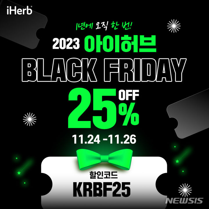 [서울=뉴시스] 아이허브 '블랙프라이데이 할인전'. (이미지=아이허브 제공). photo@newsis.com