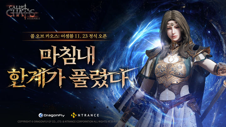 드래곤플라이는 MMORPG(다중접속역할수행게임) '콜 오브 카오스 : 어셈블'이 정식 출시했다고 24일 밝혔다. (사진=드래곤플라이) *재판매 및 DB 금지