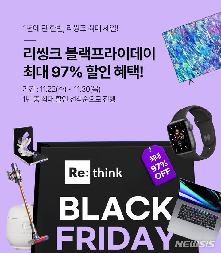 [서울=뉴시스] 리씽크 '블랙프라이데이 기획전'. (이미지=리씽크 제공). photo@newsis.com