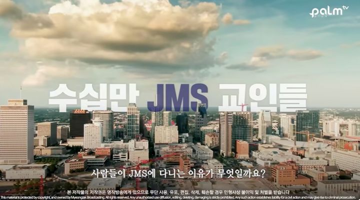 유튜브에서 노출되고 있는 '기독교복음선교회(JMS)' 광고 영상. (사진=유튜브 캡처) *재판매 및 DB 금지