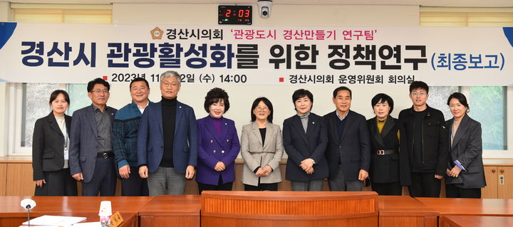 경산시의회, 관광도시 경산만들기 연구팀 *재판매 및 DB 금지