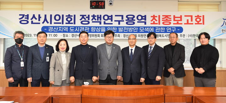 경산시의회, 행복도시 연구회 *재판매 및 DB 금지