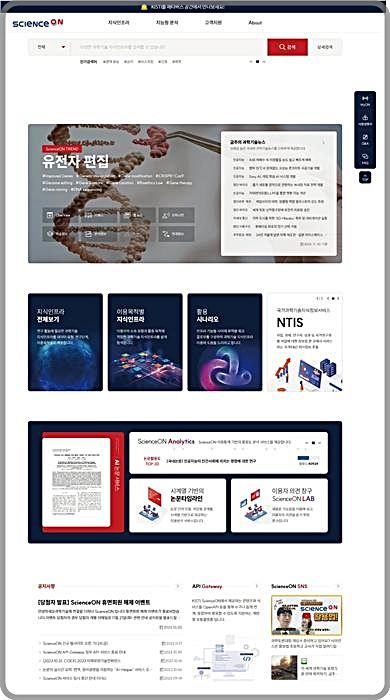 [대전=뉴시스] 과학기술 지식인프라 'ScienceON' 홈페이지 화면.(사진=KISTI 제공) *재판매 및 DB 금지