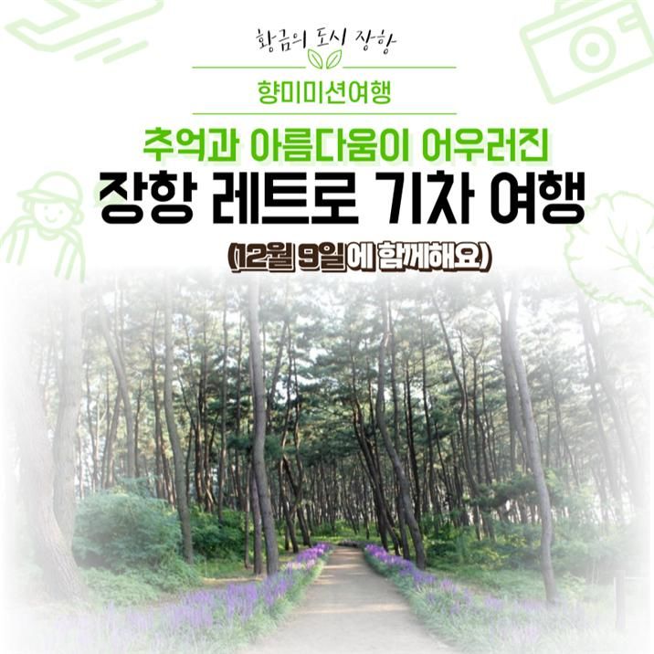 [대전=뉴시스] 코레일 천안아산역이 가족과 함께 하는 '장항 여행상품'을 출시했다. *재판매 및 DB 금지